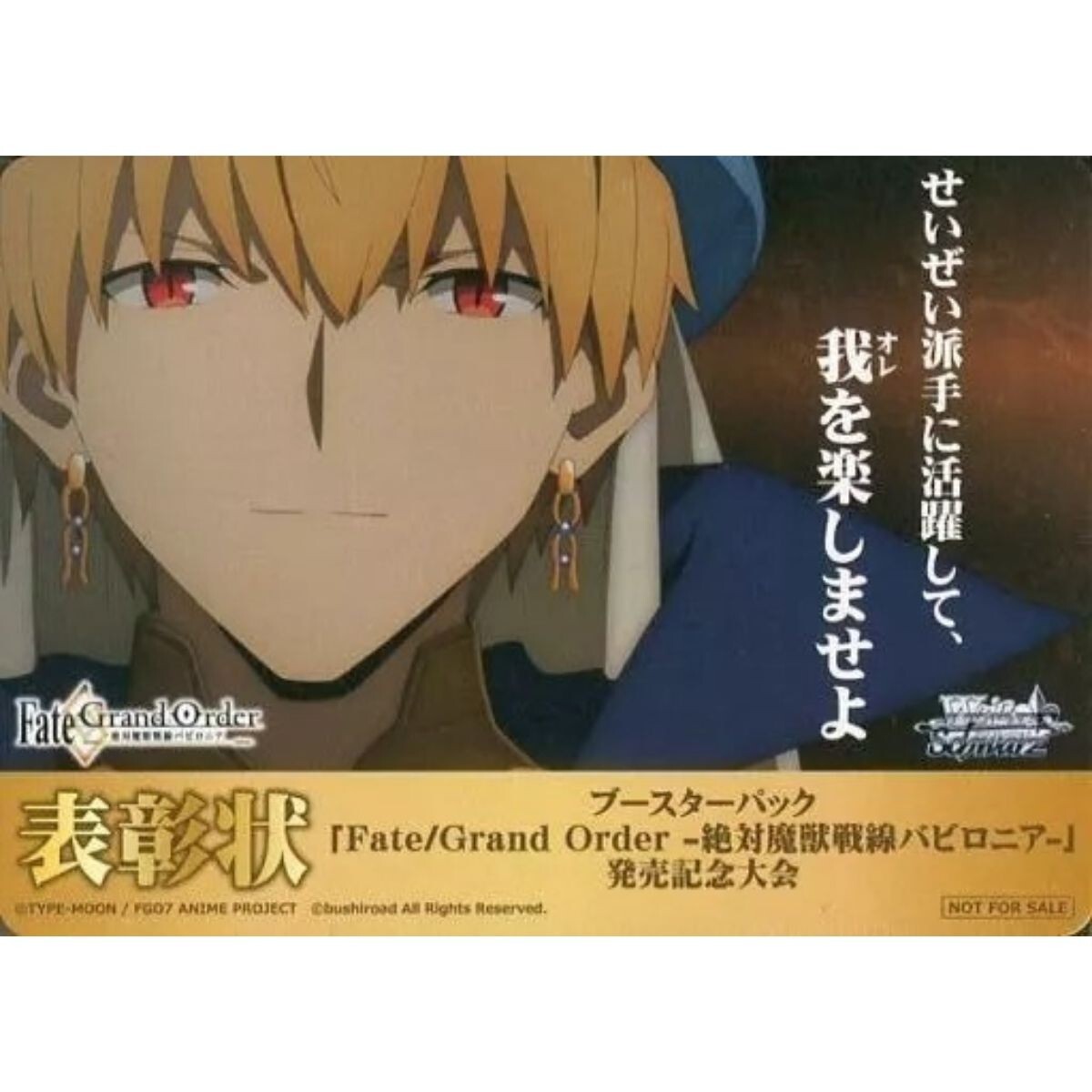 新品】Fate/Grand Order 絶対魔獣戦線 バビロニア展 入場特典 特典付き