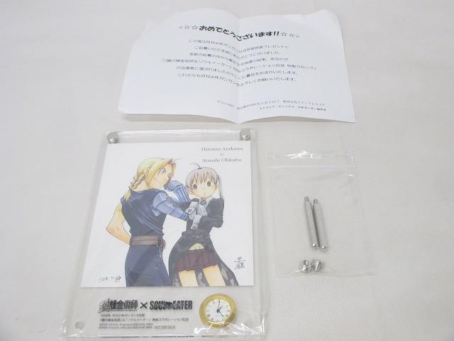 やや傷や汚れあり】鋼の錬金術師×ソウルイーター時計 ガンガン懸賞当選