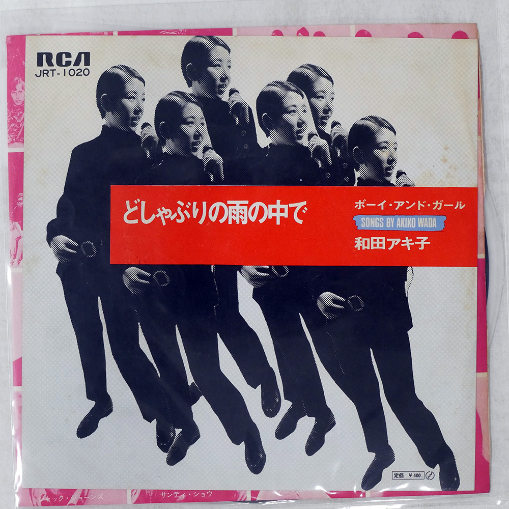 中古】LP☆和田アキ子1st/どしゃぶりの雨の中で(帯付/'69/R&B和