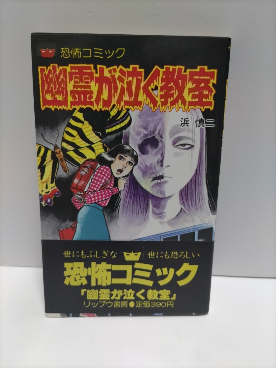 好美のぼる恐怖シリーズ（呪いの肌着・呪いのホクロ・亡霊先生・呪いの