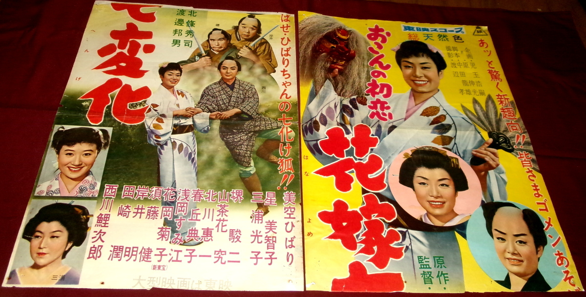 中古】※D02/B2判 リプリント 映画ポスター 「美空ひばりの 春は唄から