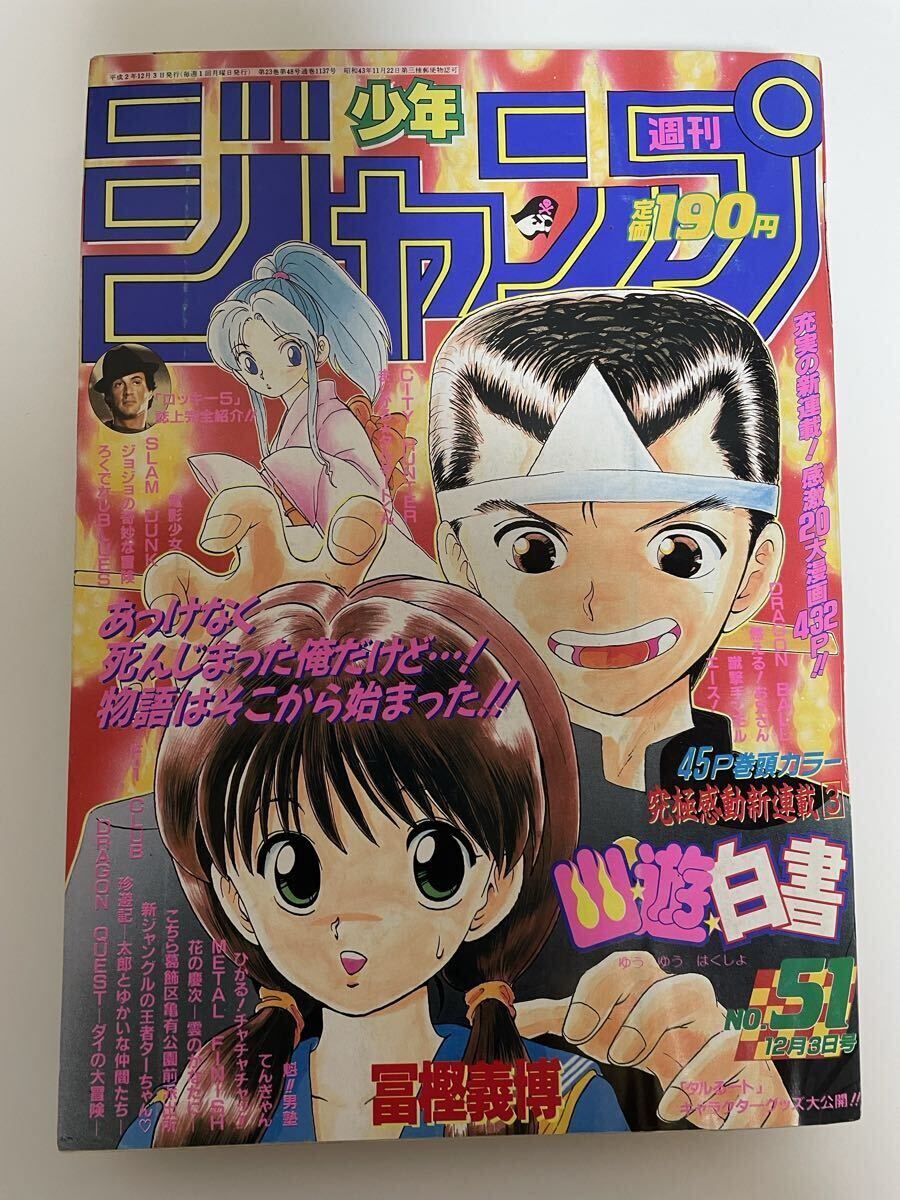 レア】週刊少年ジャンプ 1989年 51号 1990年 37号 電影少女 連載開始
