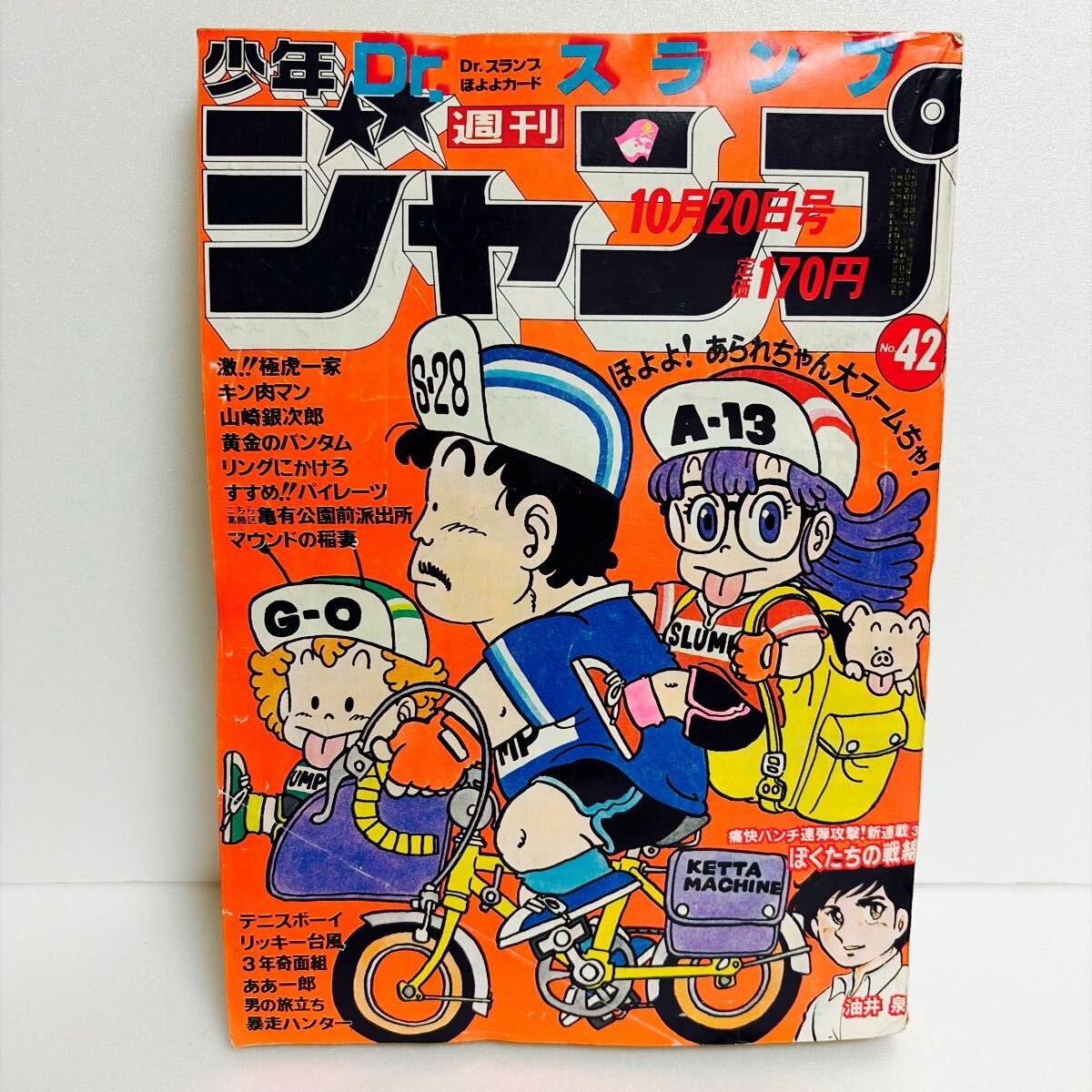 中古】週刊少年ジャンプ 1980 （昭和55年） 08号の落札情報詳細