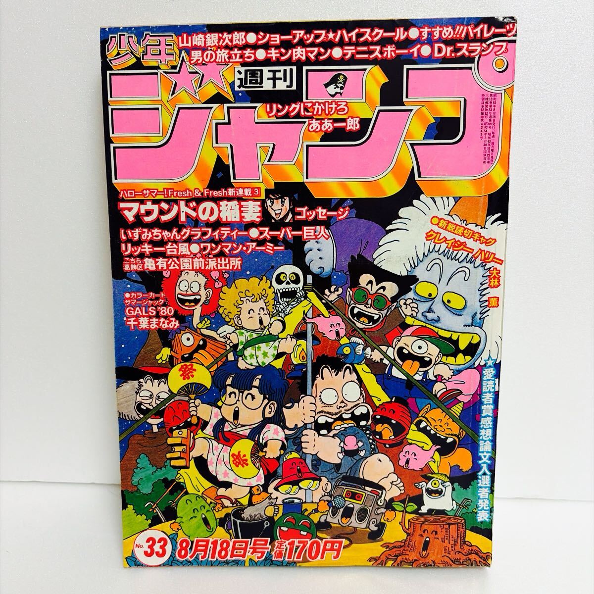 週刊少年ジャンプ1980年（昭和55年）23号の落札情報詳細 - Yahoo