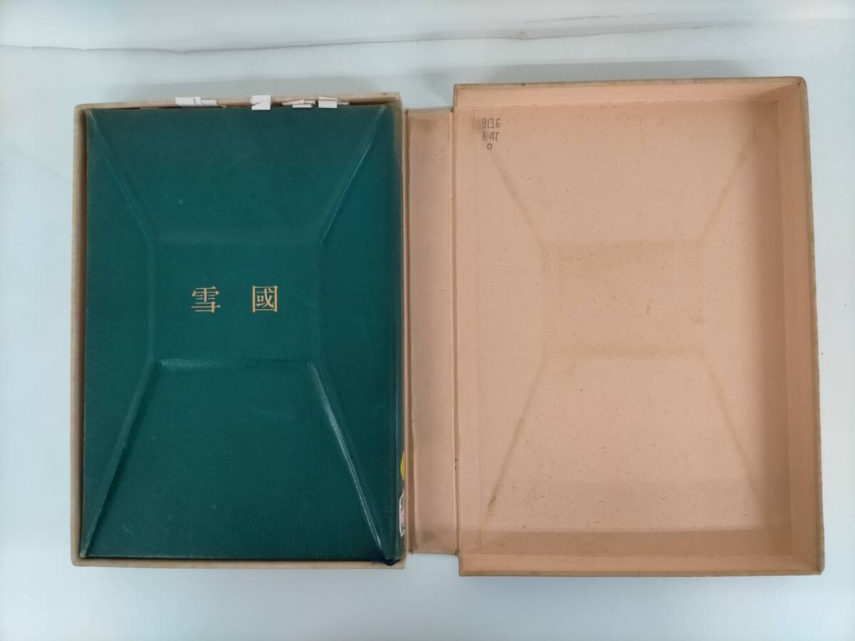 限定30部 川端康成毛筆識語(『雪国』冒頭)署名落款入『定本 雪国』牧羊