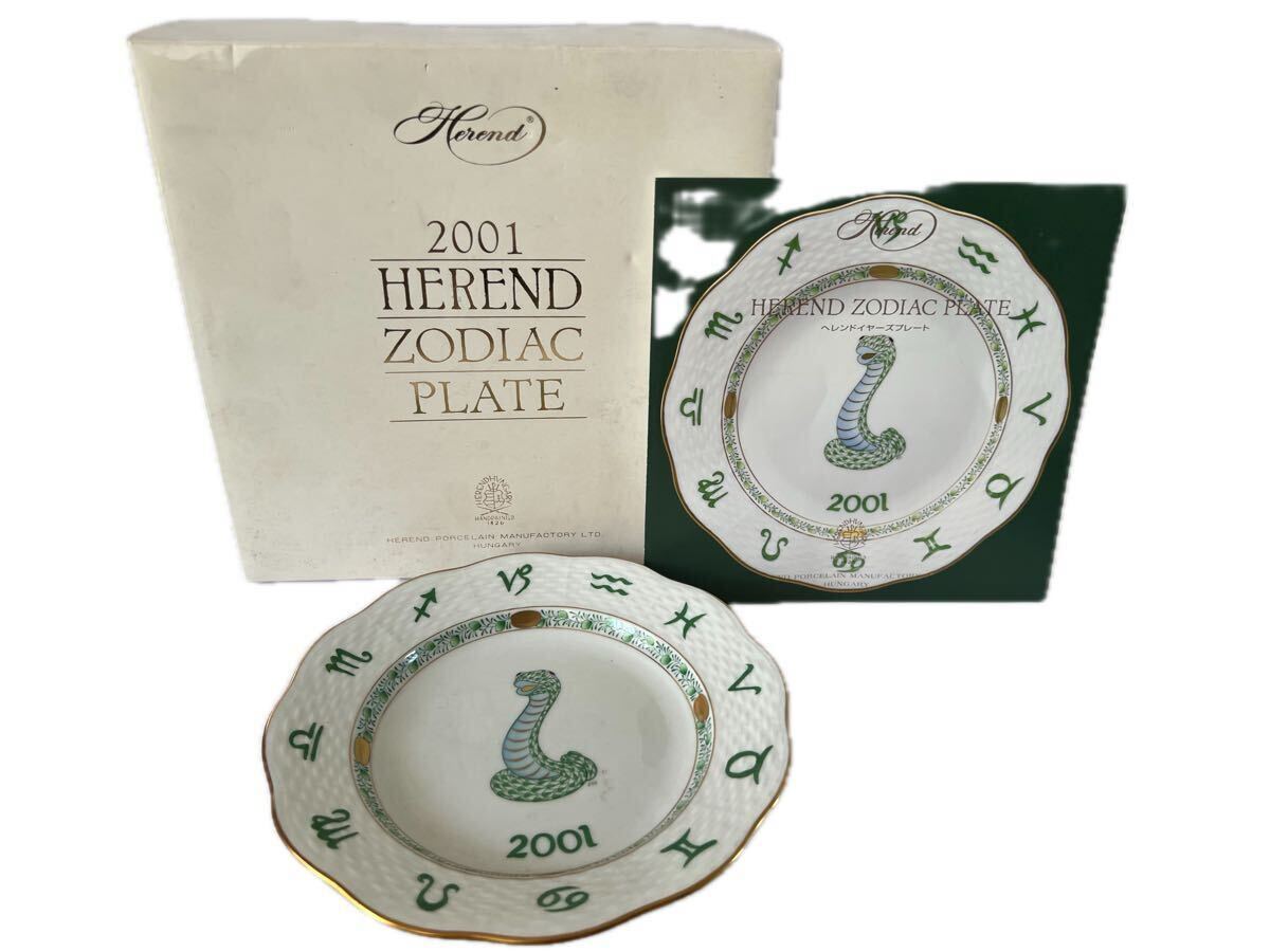 ヘレンド　イヤーズプレート2001 中古】ヘレンド HEREND 開窯175年記念 2001年限定品 バックスタンプ