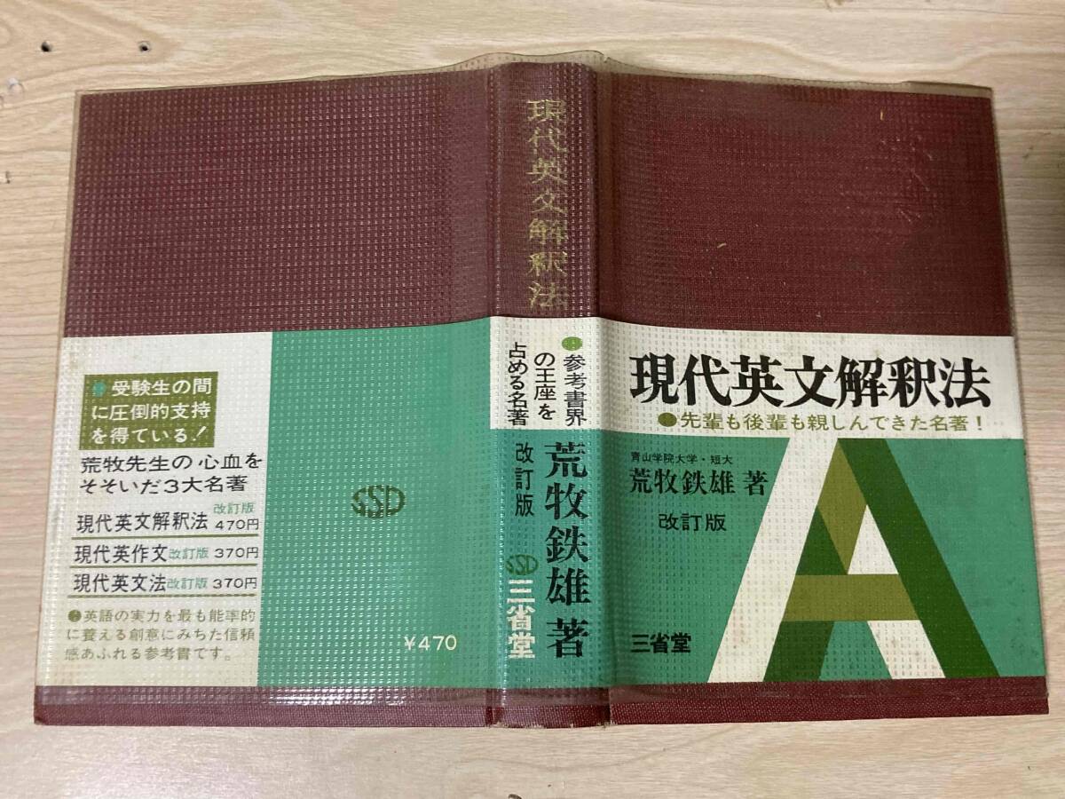 絶版名著] 英語参考書4冊セット(永田達三) ①英文法正答識別法(改訂版