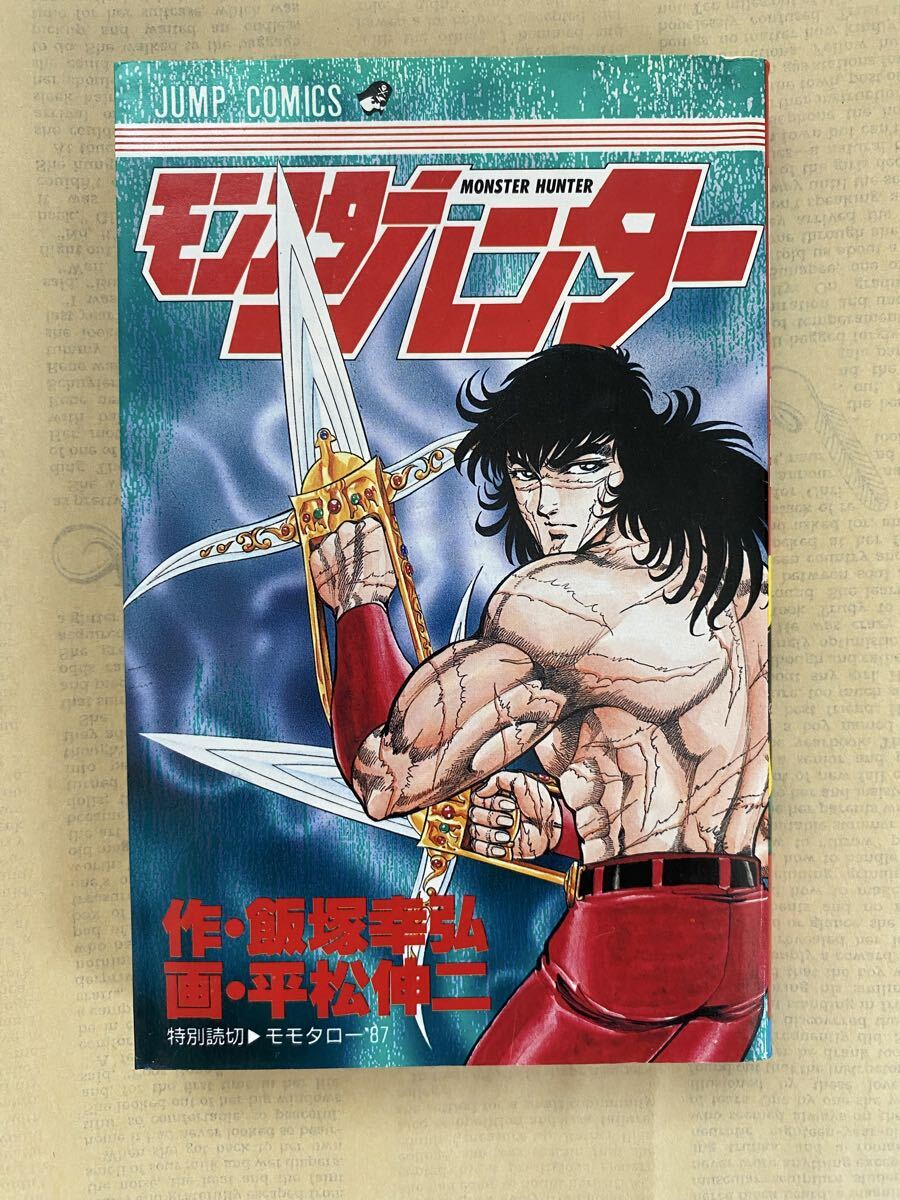週刊少年ジャンプ 1988ウィンタースペシャル 桂正和富樫義博荒木飛呂彦