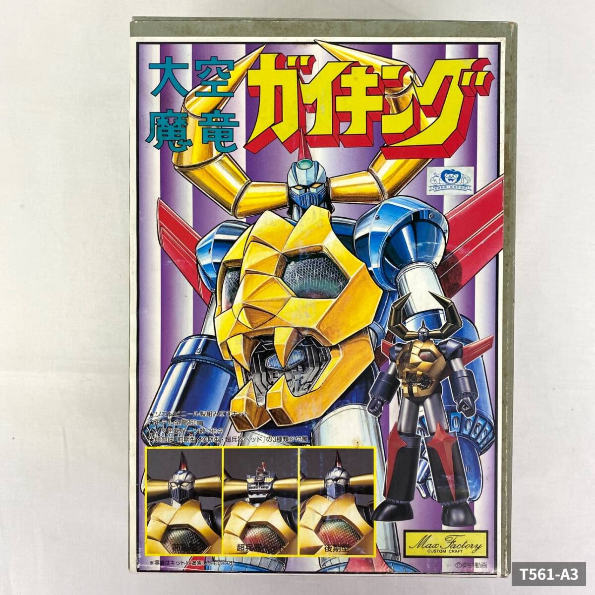 マックスファクトリー ゴジラvsモスラ ソフビキット