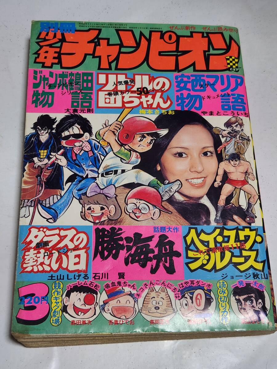 中古】T ゴミムシくん 全5 ジョージ秋山◇秋田書店 チャンピオン