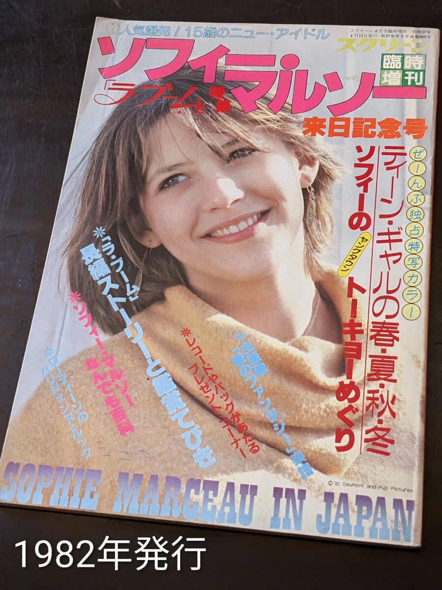 新品】ソフィー・マルソー 直筆サインフォト/写真 Sophie Marceauの