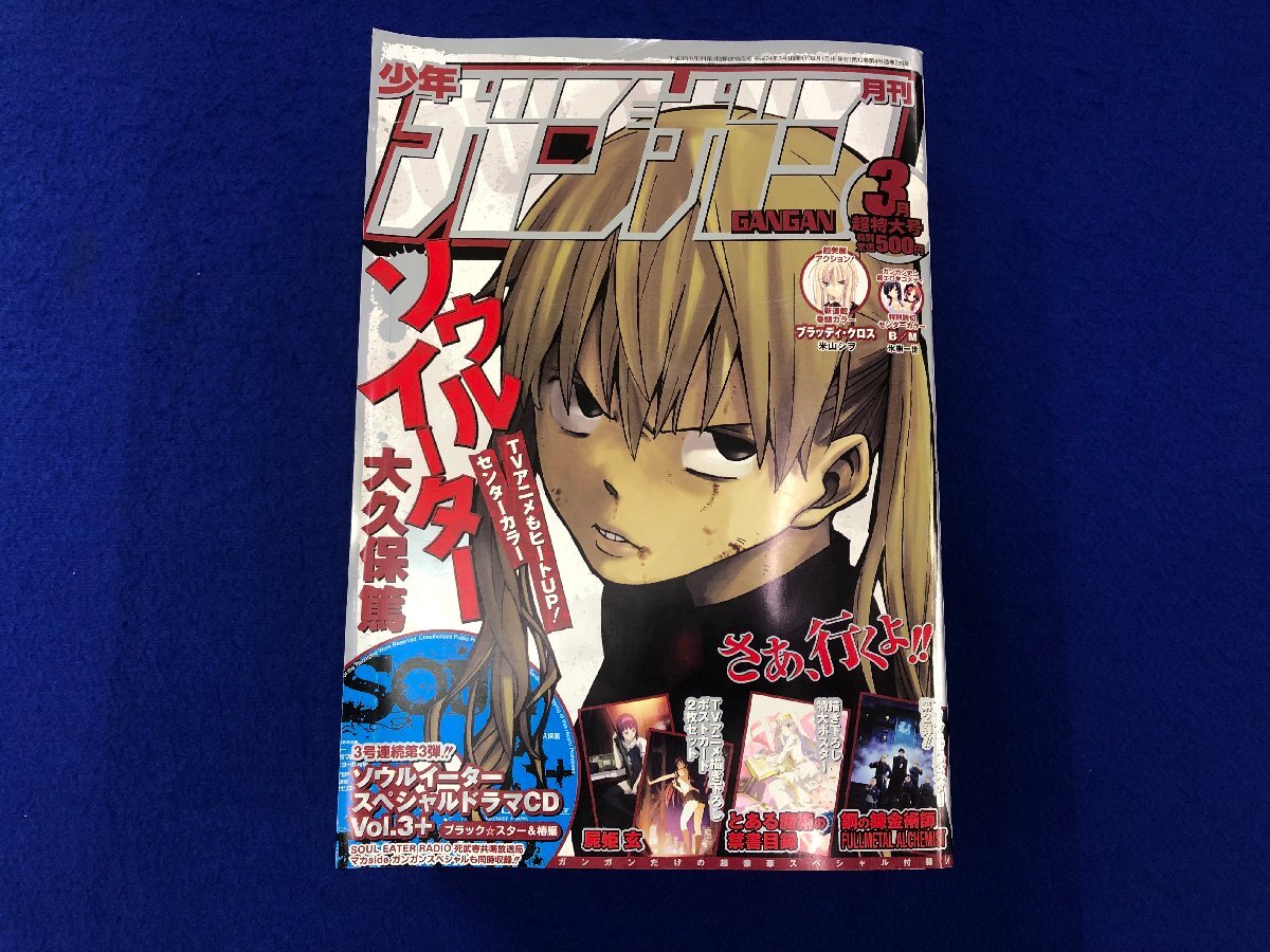 新品】☆鋼の錬金術師／ハガレン最終回／少年ガンガン2010年7月号