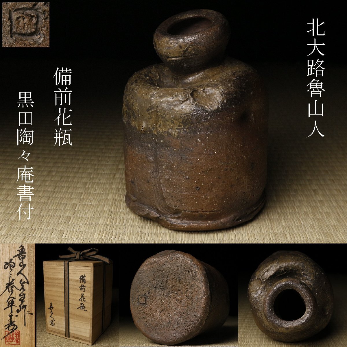慶應◇本物保証【北大路魯山人】秀逸作 絵瀬戸 子持筋文湯呑(湯碗)五客