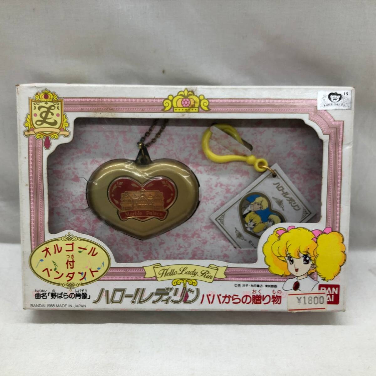 1988年 BANDAI ハローレディリン オルゴール付ペンダント パパ