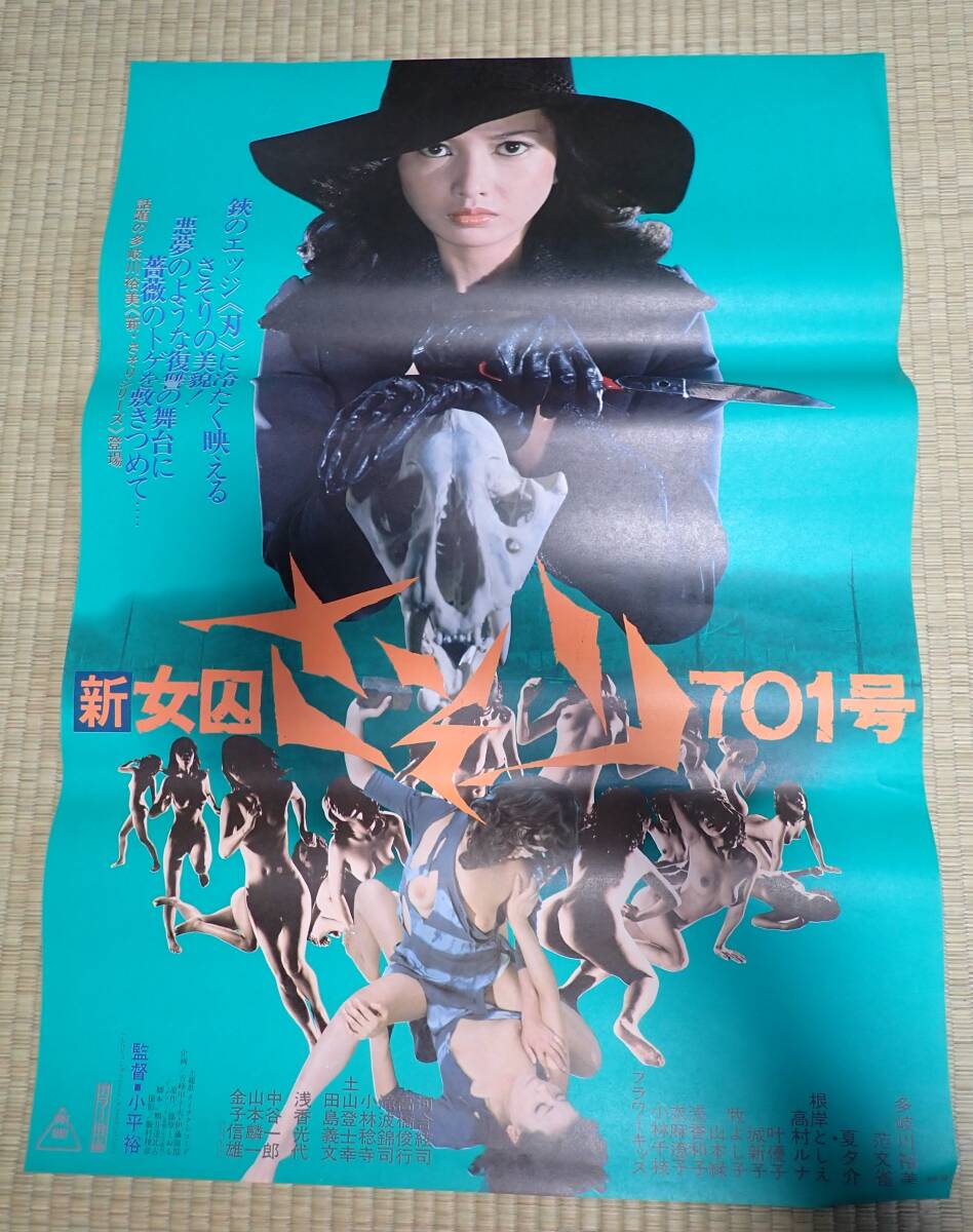 新女囚さそり701号(1976)□VHS/多岐川裕美/夏夕介/范文雀/中谷一郎