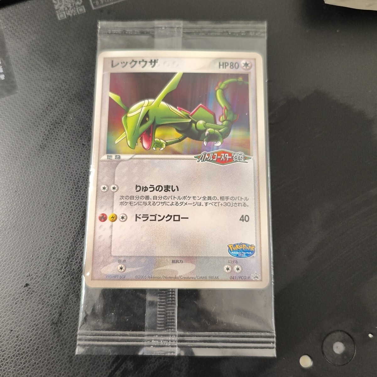 ☆送料無料 TOMY プラレール ☆ポケモントレイン バトルコースター裂空