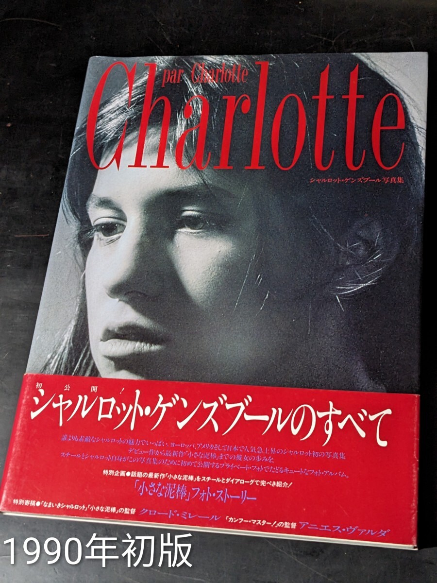 ☆ LD ☆ 小さな泥棒 未開封 帯付き シャルロット・ゲンズブールの落札