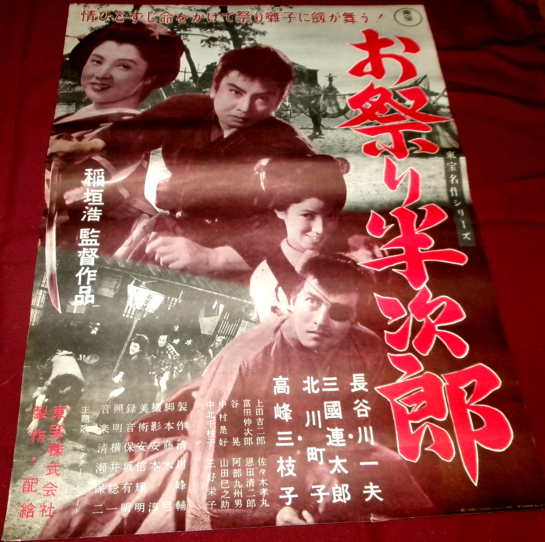 希少！映画ポスター「純情二重奏」倍賞千恵子 倍賞美津子 高峰三枝子