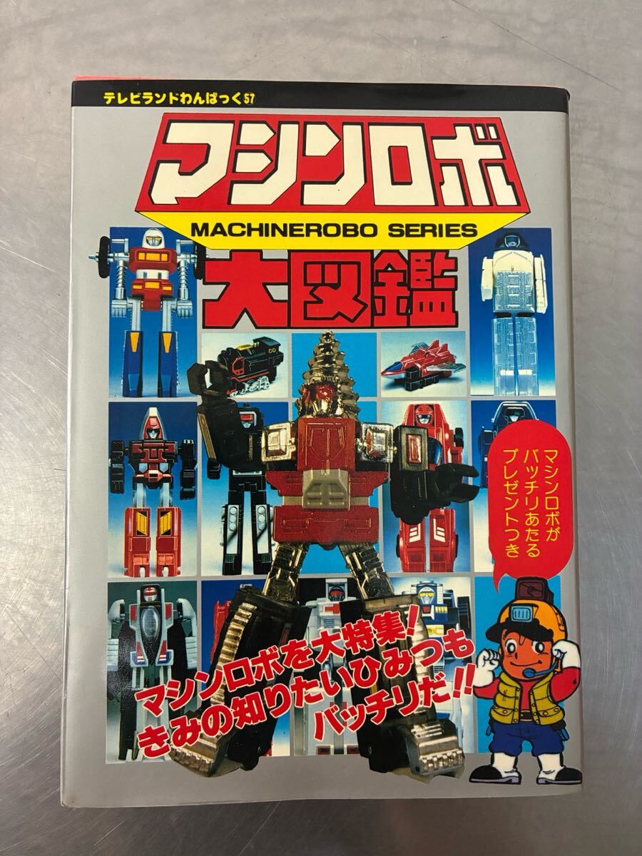 未使用品 】◇当時物◇ 未使用 雑誌 徳間書店 1984 テレビランド わん
