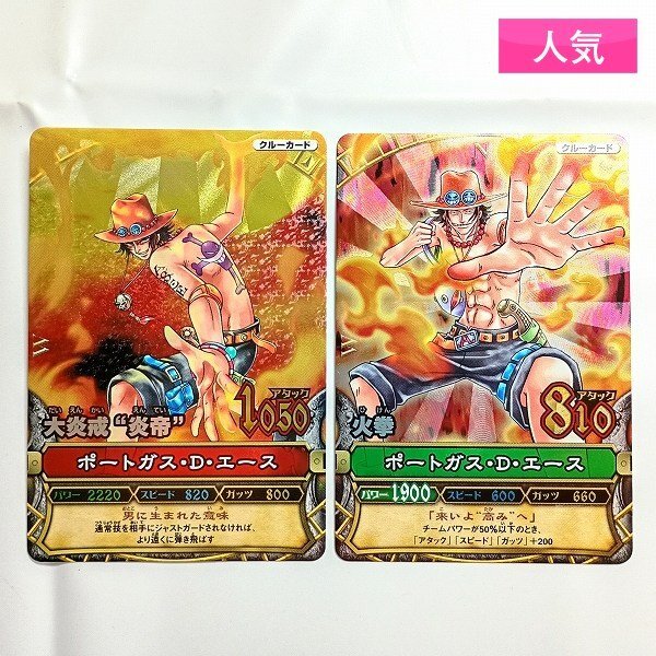 中古】【ONE PIECE】ワンピーベリーマッチダブル ポートガス・D