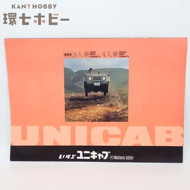 ゆE7881○【旧車カタログ】ISUZU/いすゞ/いすず自動車 トラック