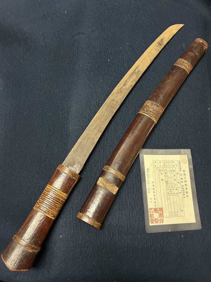 大珍品! 稀少! アイヌ刀の原点 蝦夷国舞草刀 蔵出し うぶ品 舞草両面