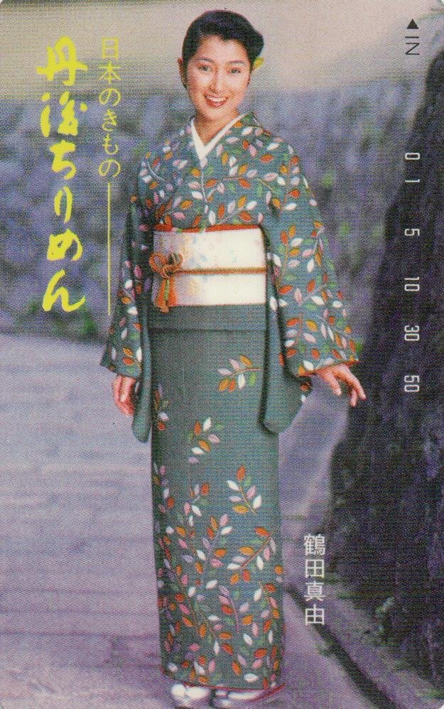 目立った傷や汚れなし】【着物テレカ】鶴田真由 丹後ちりめんの落札