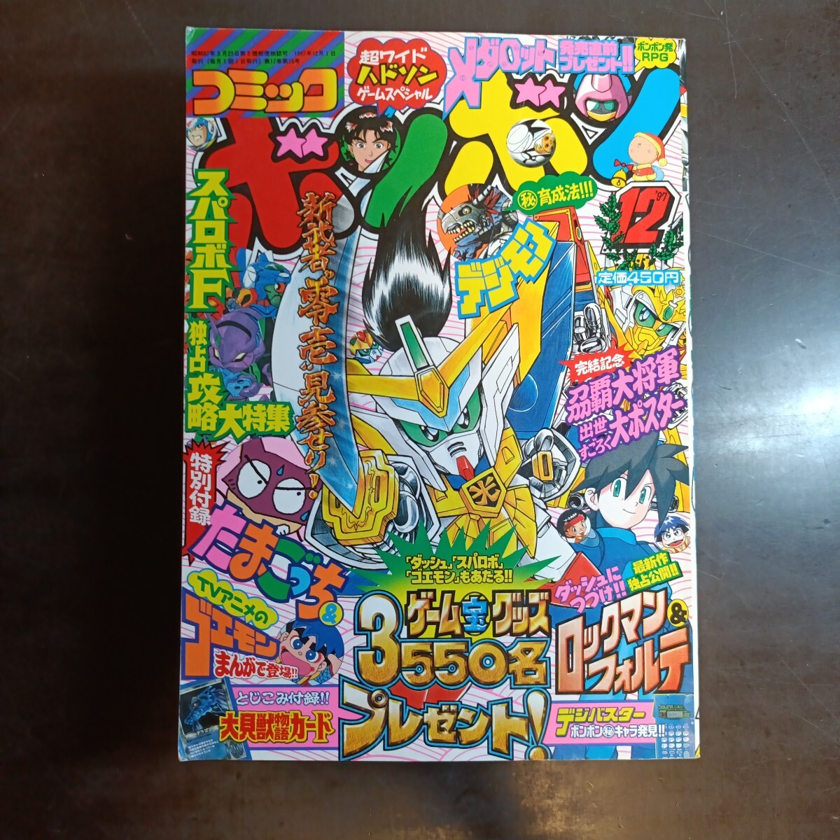 中古雑誌 】コミックボンボン 1997年10冊セット の落札情報詳細
