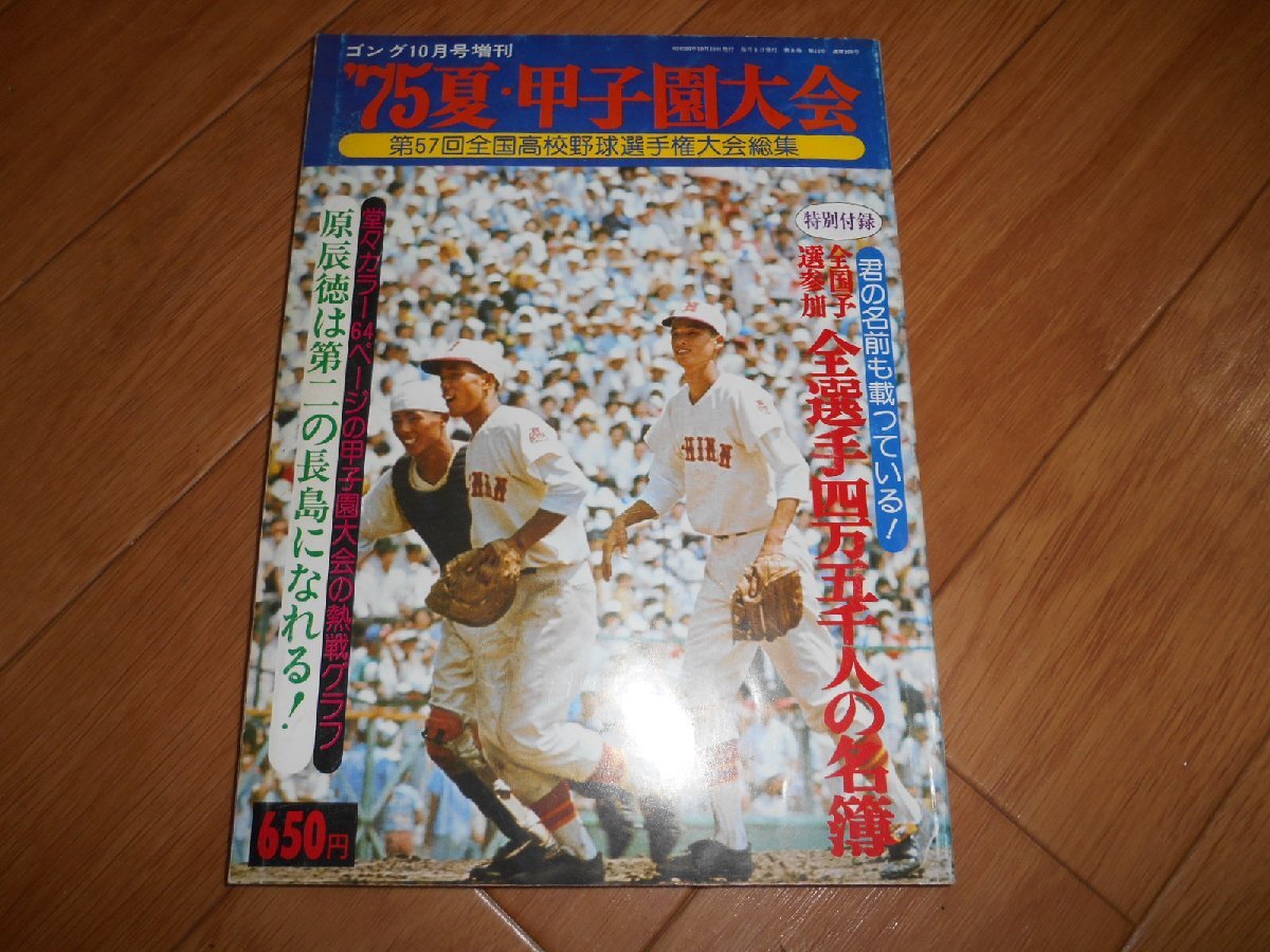 やや傷や汚れあり】□酒井法子 B1ポスター第69回 全国高校野球選手権
