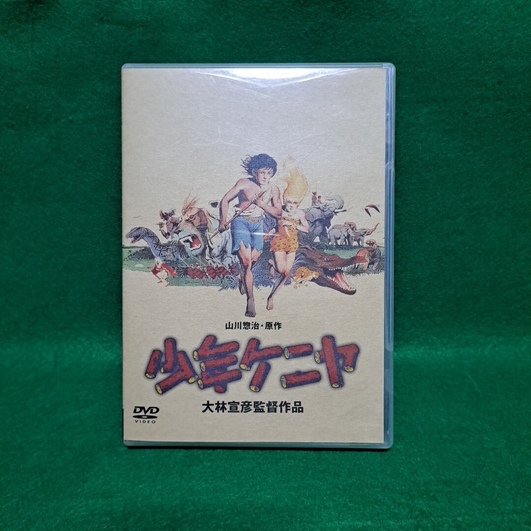 中古】少年ケニヤ セル画 背景付 16枚セット 角川映画 大林宣彦【10の