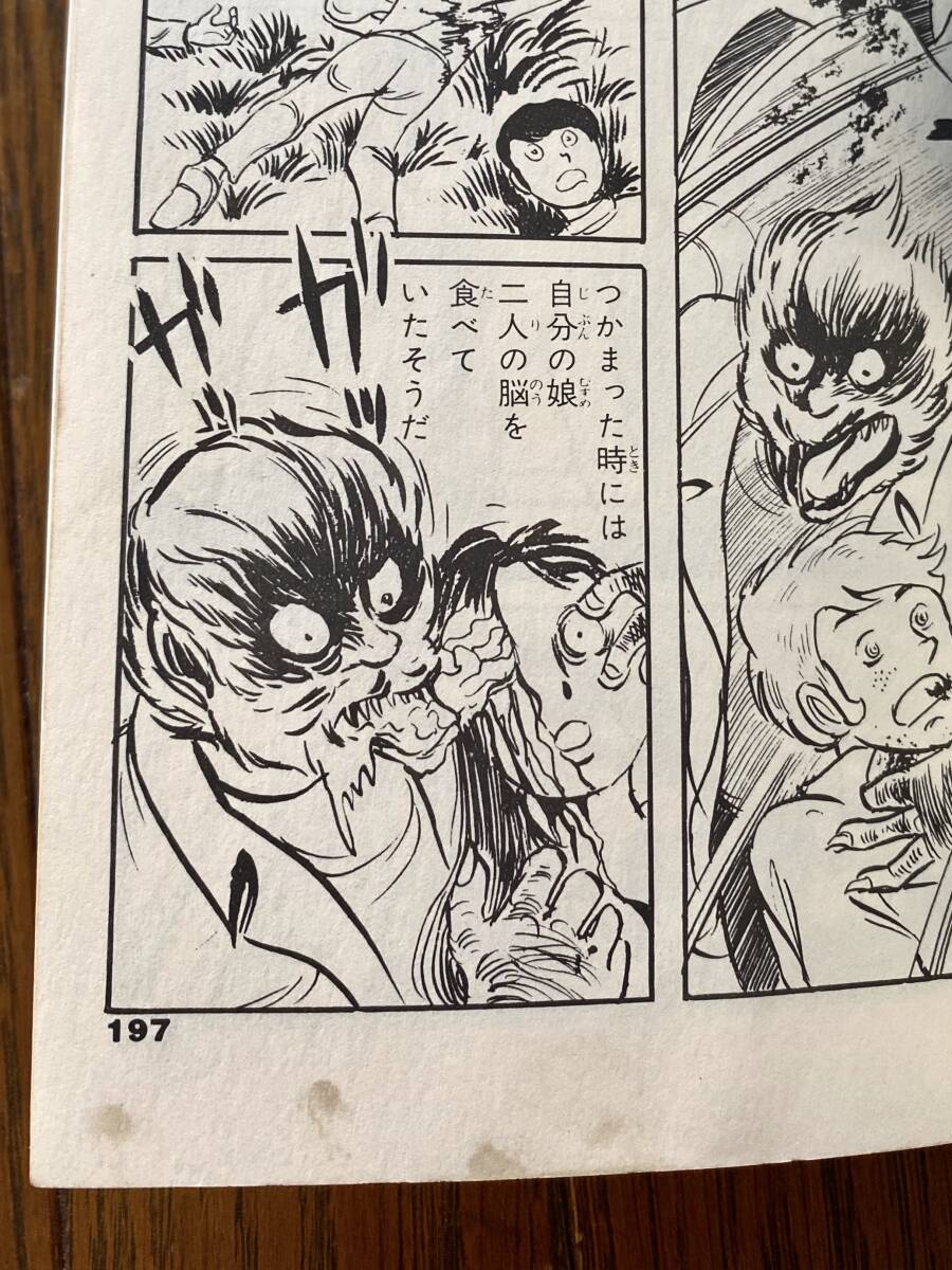 レア 貸本漫画☆池川伸治『四つ墓コロリ 』☆新ミステリシリーズ 太陽