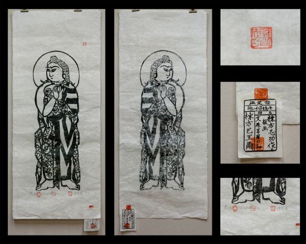 ◇廻◇2 棟方志功 「若栗の柵」 裏手彩色板画 直筆サイン 巴里爾鑑定