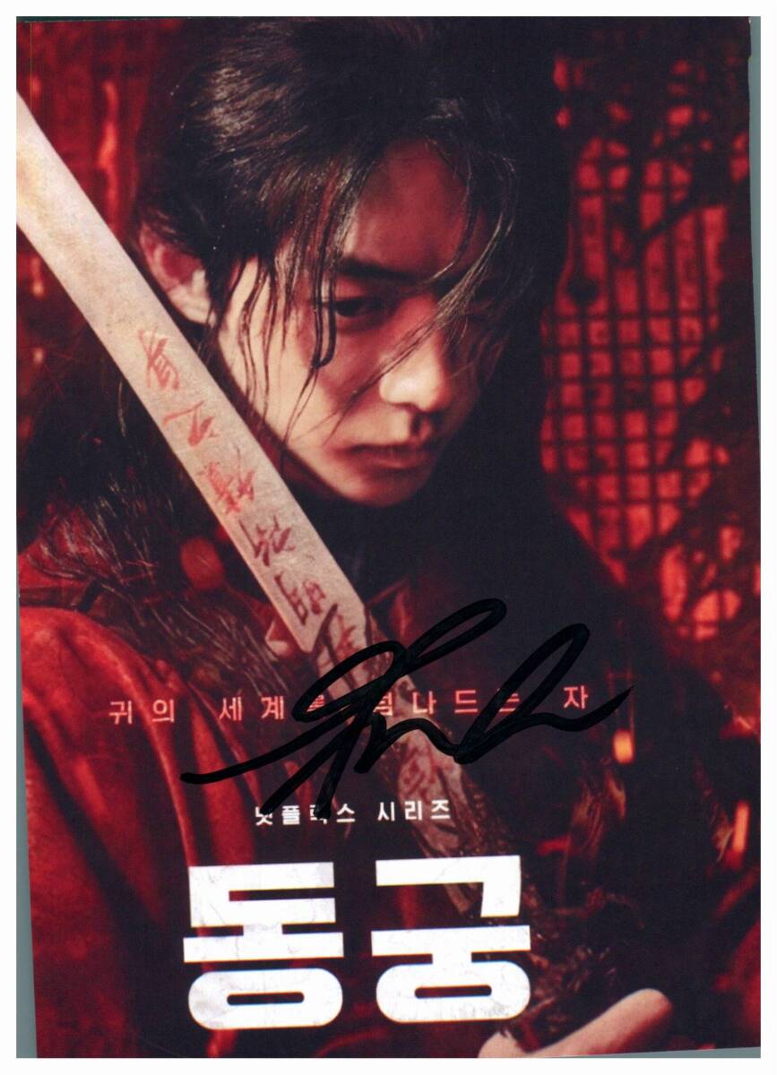 新品】ナム・ジュヒョク YOUTH NAM JOO HYUK写真集 直筆サイン入りの
