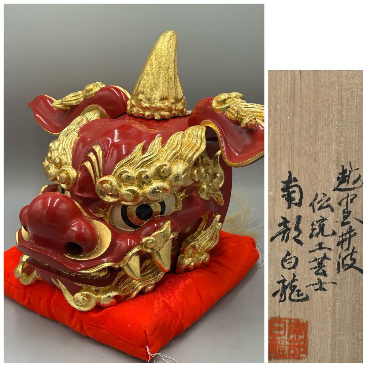 未使用に近い】獅子頭 大型□井波彫刻 伝統工芸士 池田誠吉作[飾り