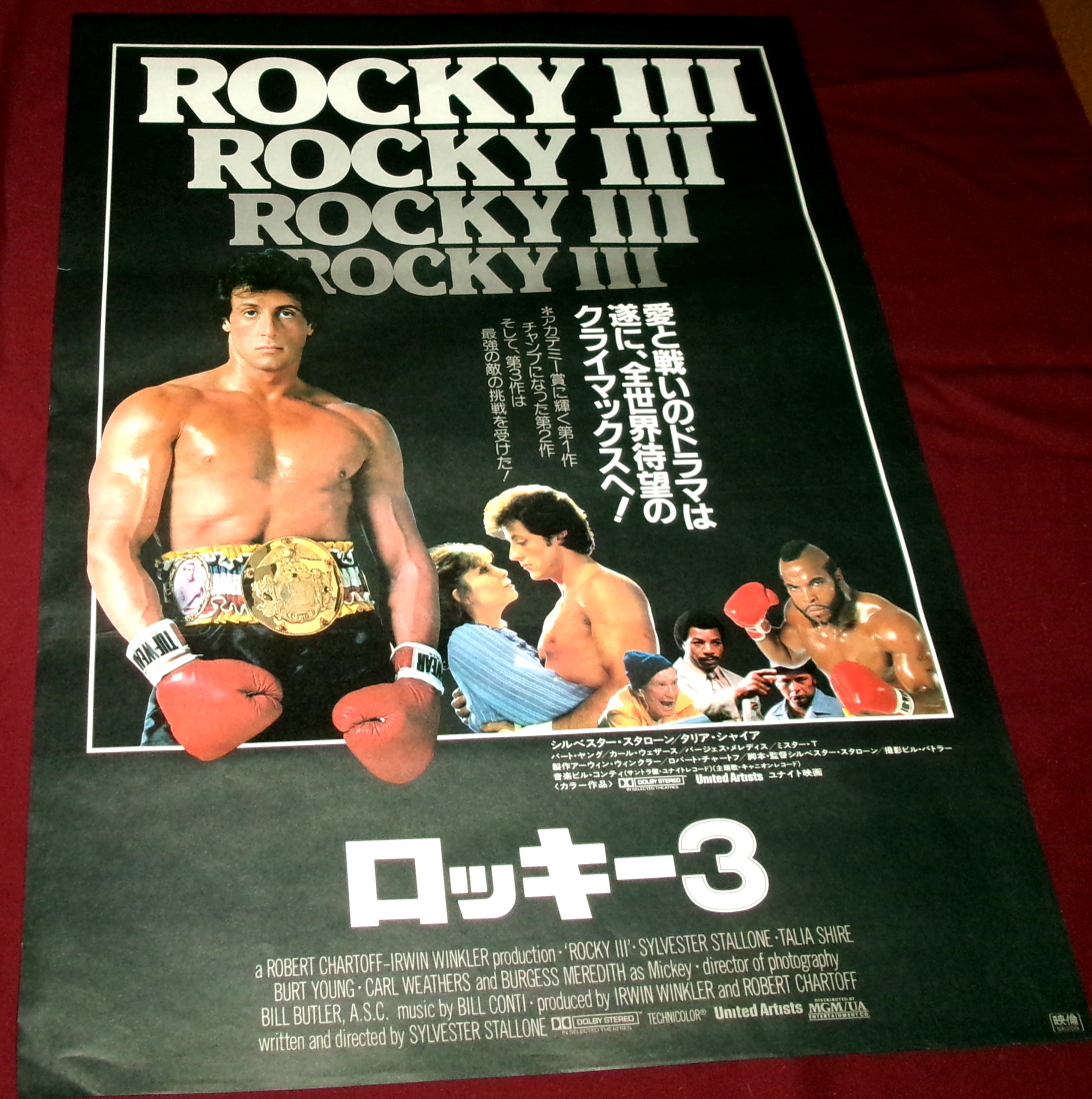 ロッキー3』 映画ポスター シルベスター・スタローン B3判 当時物