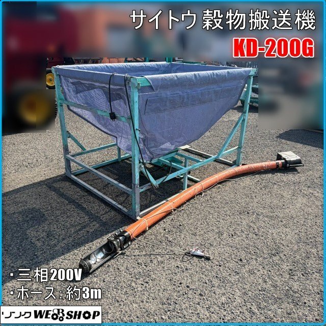 中古 三洋 秋太郎 RS18M 回転式 籾コンテナ 籾運搬 軽トラ用の落札情報