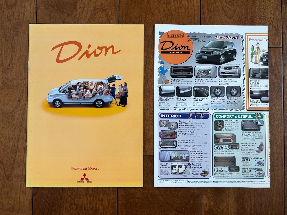 未使用】三菱ディオン【2001.11】カタログ4点セット(非売品)○7人