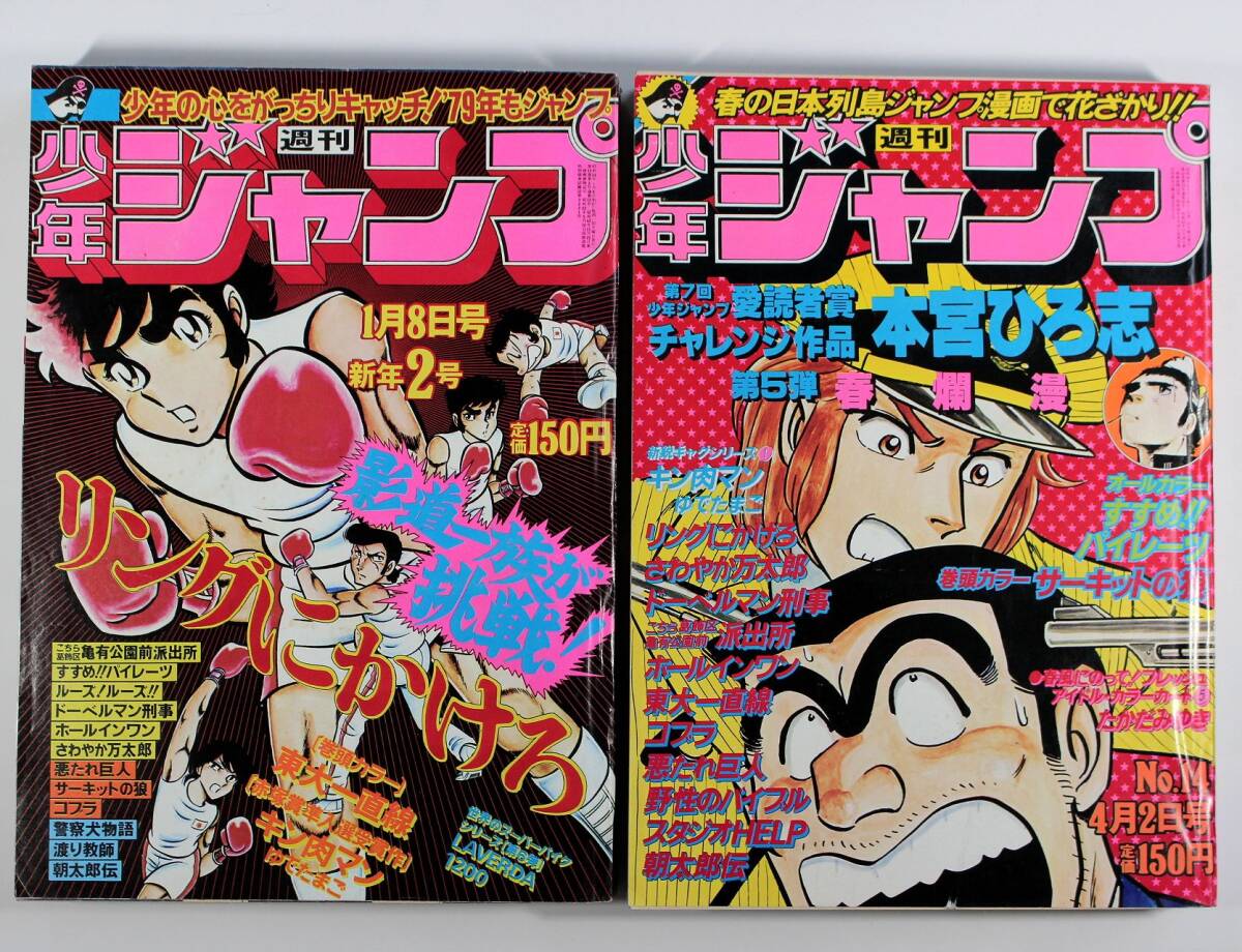 送料無料 週刊少年ジャンプ 1979年 52号 表紙コブラ の落札情報詳細