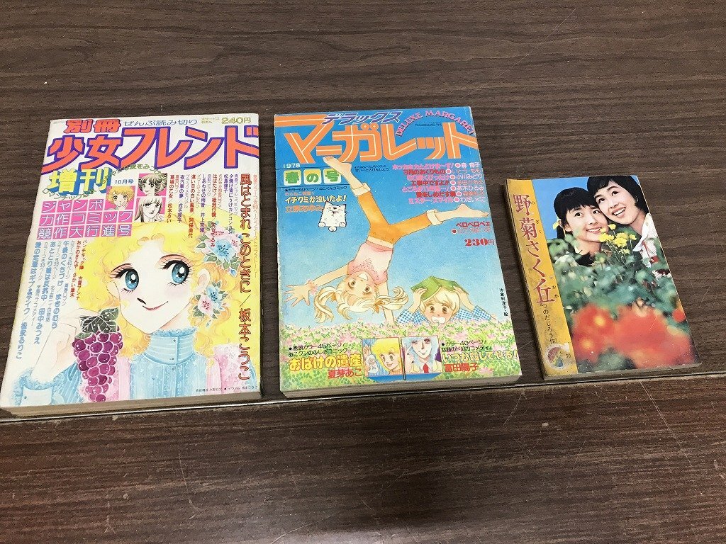 全体的に状態が悪い】少女漫画 雑誌5冊 少女フレンド マーガレット