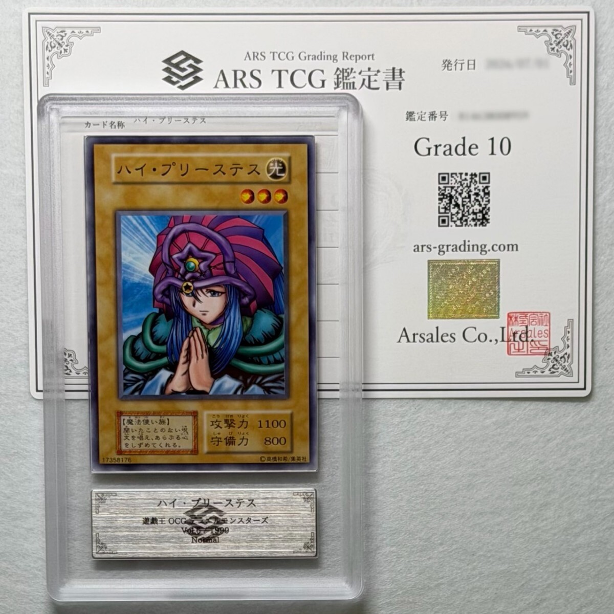 遊戯王】ドリアード&ハイ・プリーステス初期版□ノーマル□準美品