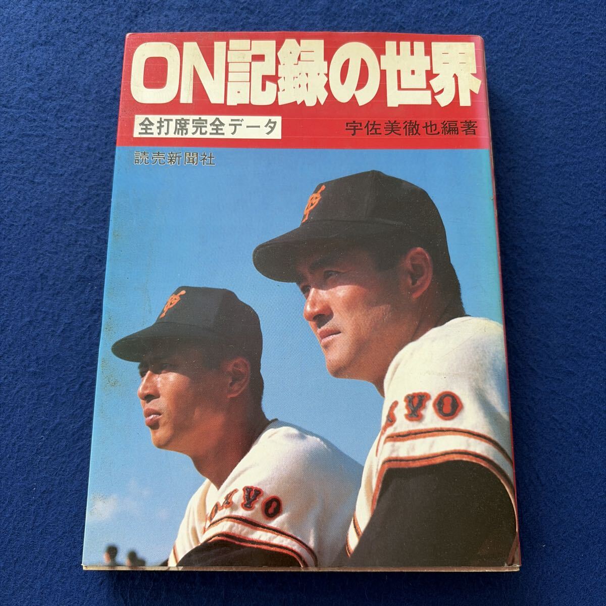 希少】タツミスポーツスペシャル2『若大将 原辰徳～タツノリ25歳の汗と