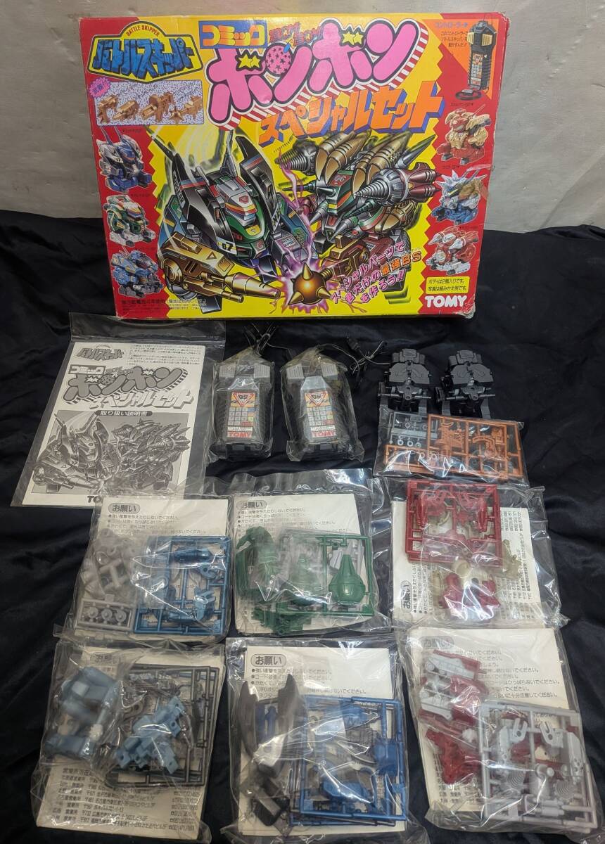 中古】バトルスキッパー コミックボンボン スペシャルセットの落札情報