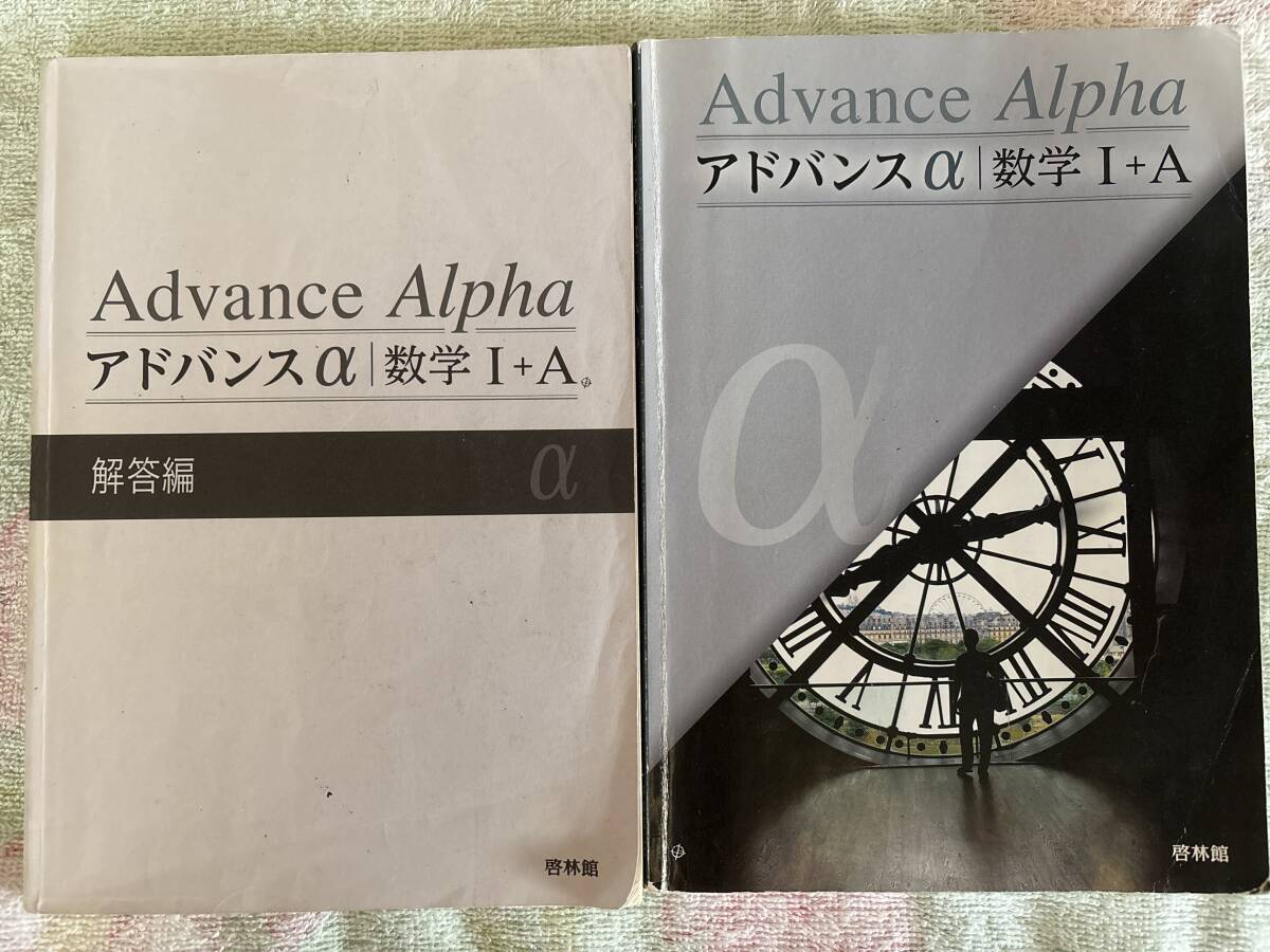 新品】改訂版 アドバンスプラス 数学Ⅱ＋B 別冊解答編 啓林館 の落札