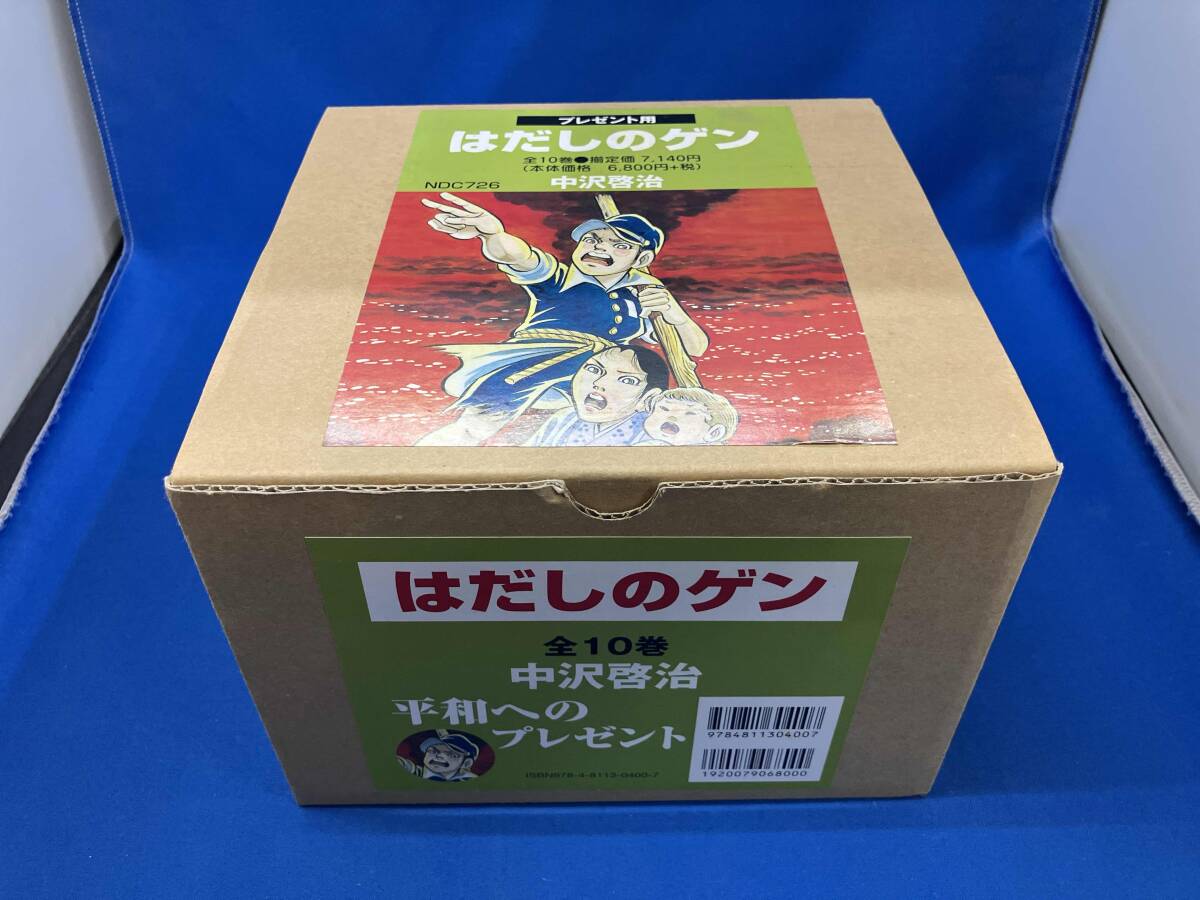 帯付□書籍□はだしのゲン/わたしの遺書 中沢啓治 広島 原爆 平和の