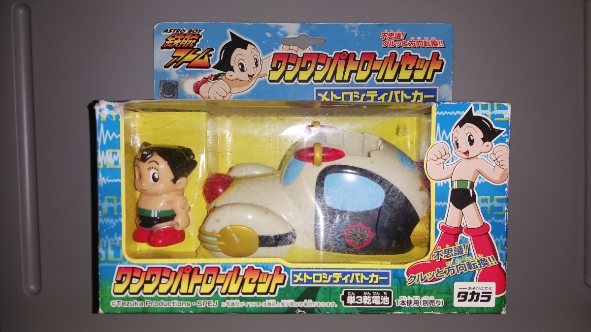新品】鉄腕アトム ワンワンパトロールセット メトロシティパトカー