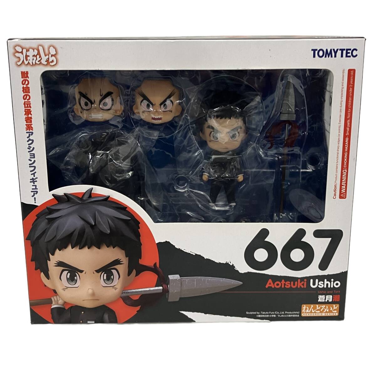 新品】【希少 廃盤 新品】 ねんどろいど うしおととら うしお とら 蒼