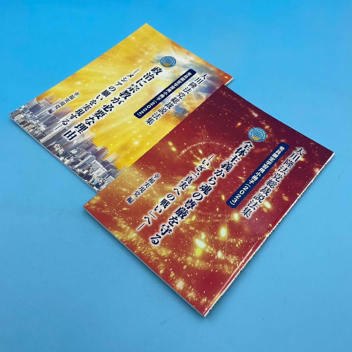 □X553□幸福の科学 祭壇 + エル カンターレ像(金属製)仏像 大川隆法