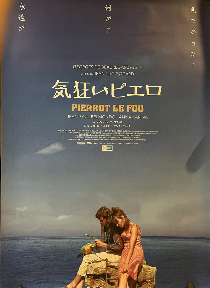 中古】【映画ポスター】女は女である（ジャン＝リュック・ゴダール監督