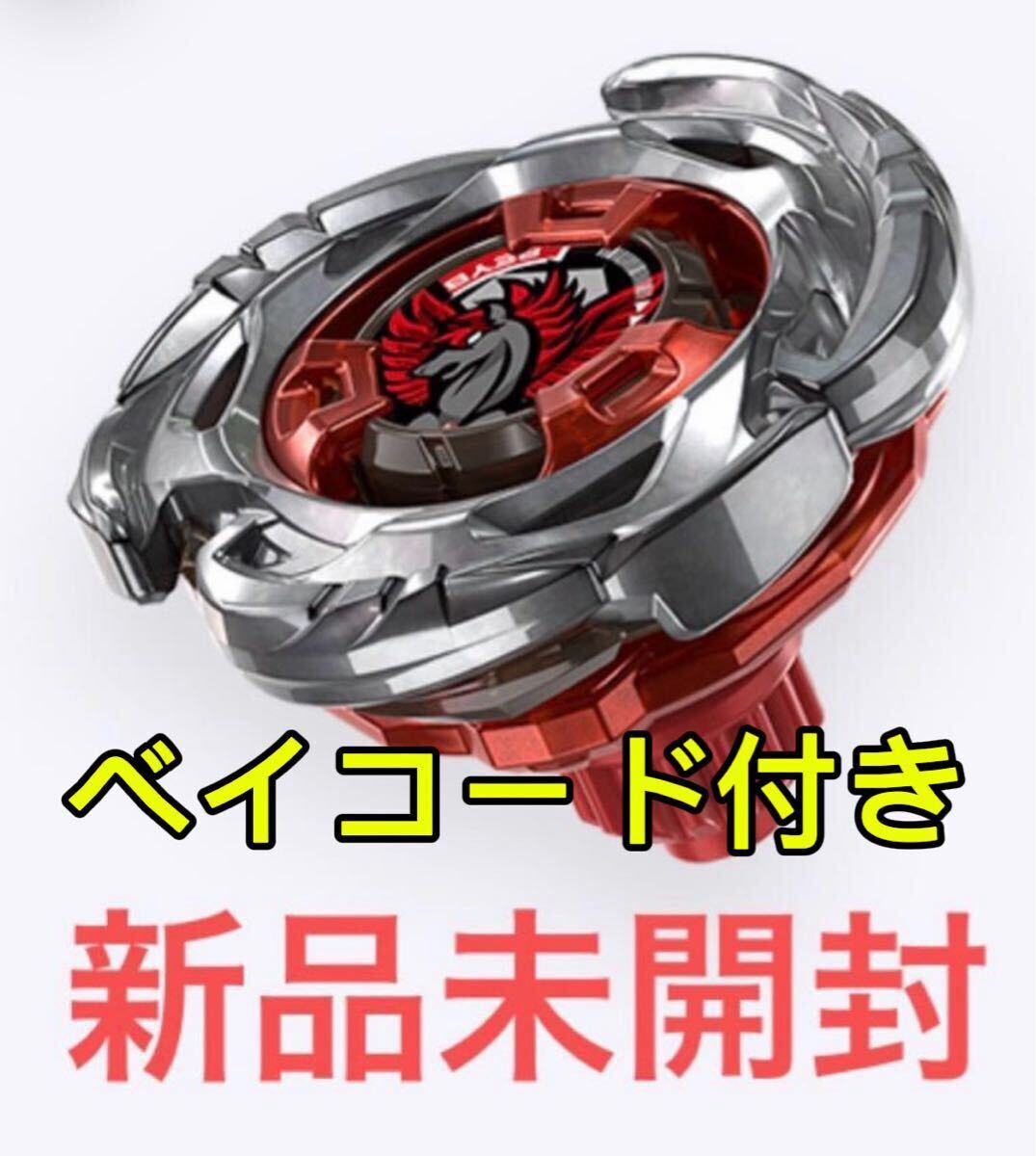 未使用】【大量 未使用ベイコード付き 空箱 13種セット】ベイブレードX