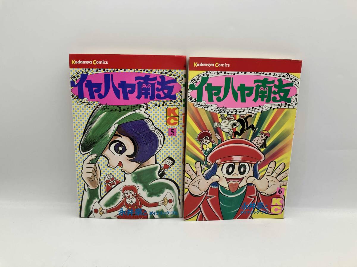 漫画3○イヤハヤ南友『PC』○4・5巻（クリック1通）○永井豪の落札情報